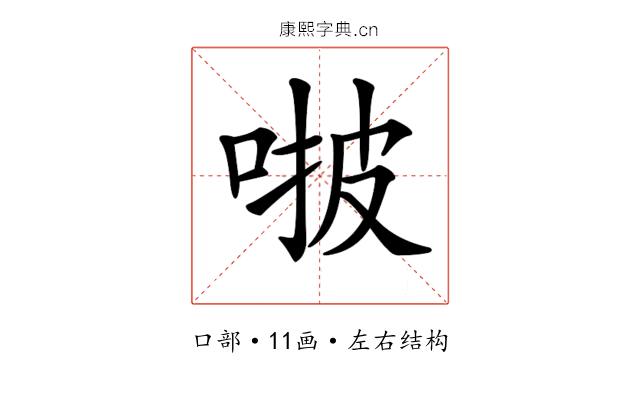 𠵿