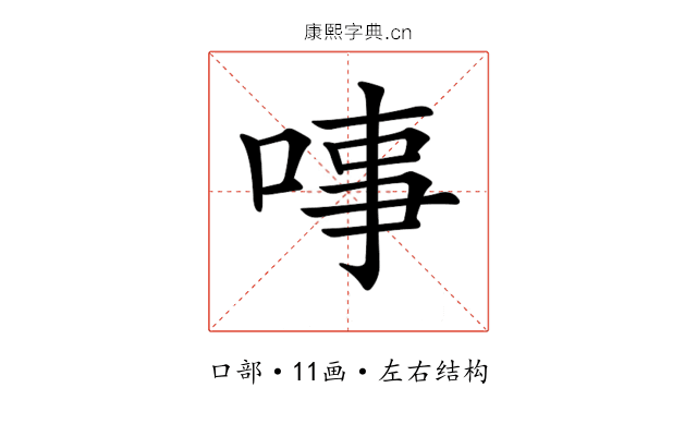𠶝