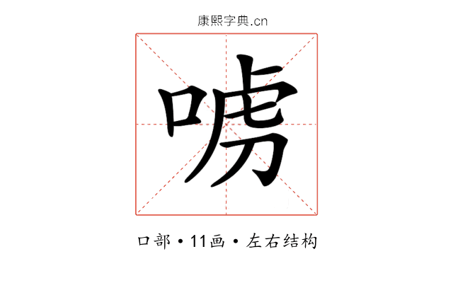 𠶪