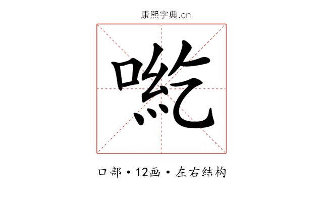 𠶹