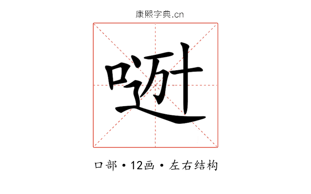 𠸼
