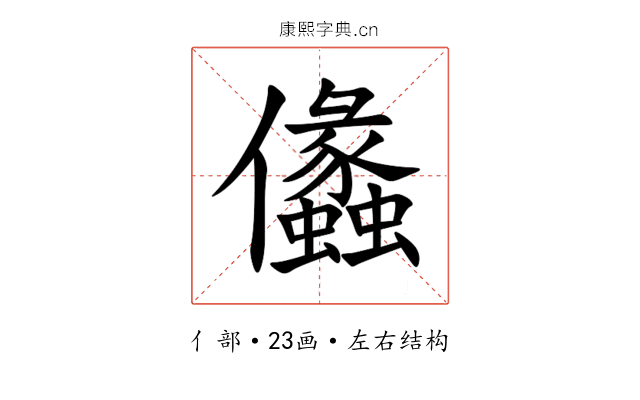 㒩 㒩