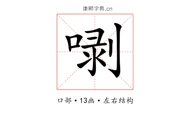 𠺣
