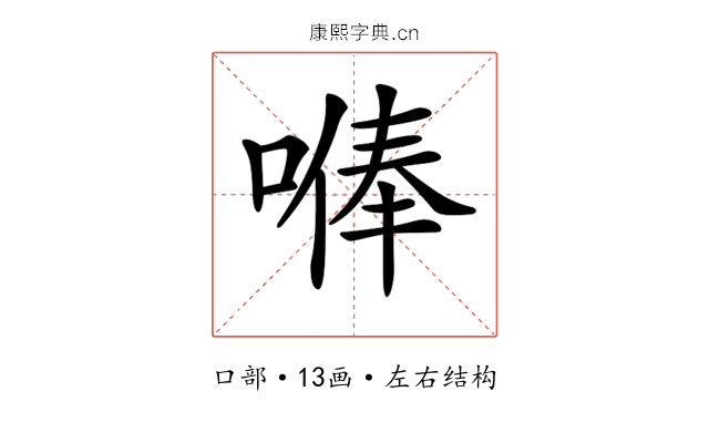𠺭