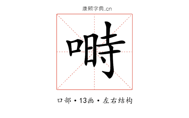 𠺮