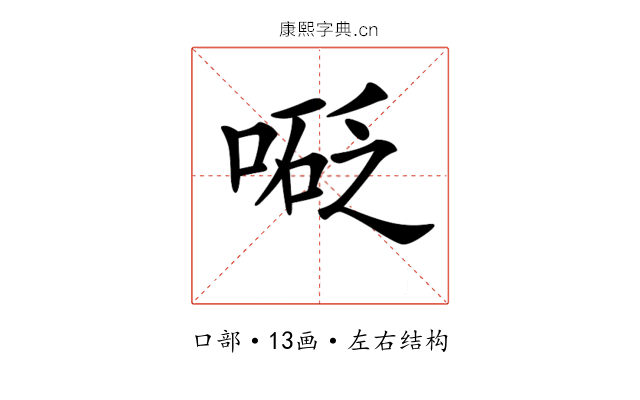 𠻅