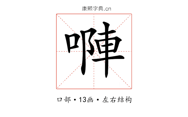 𠻆