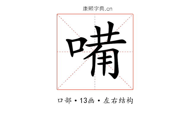 𠻋