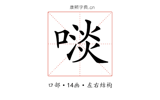 𠻪
