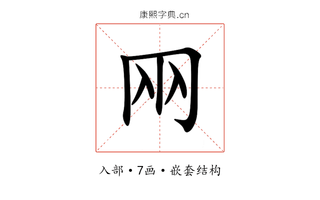 㒳 㒳