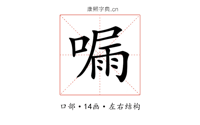 𠼇
