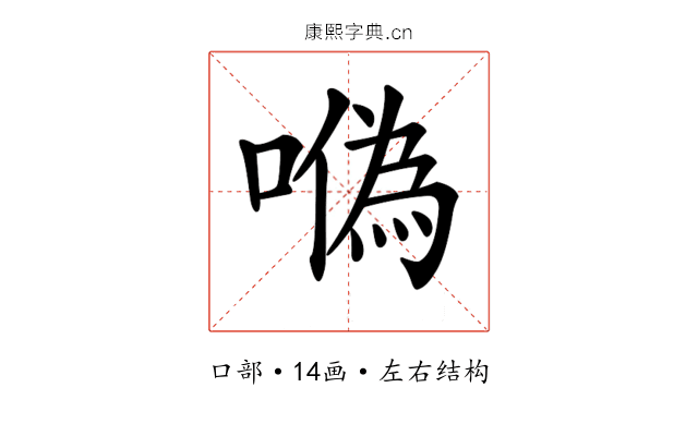 𠼮 𠼮