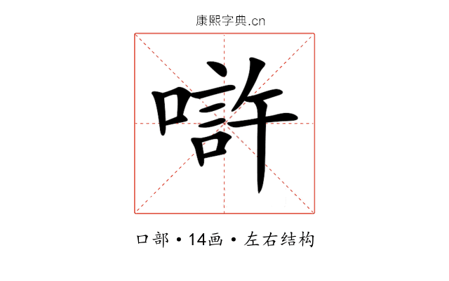 𠼯