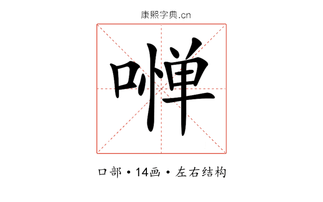 𠼺