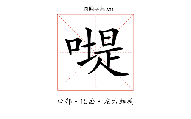 𠽯