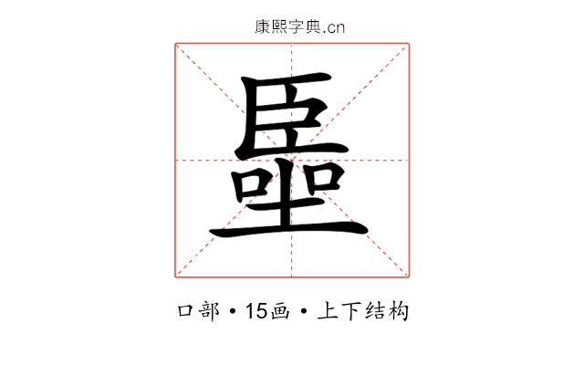 𠽺