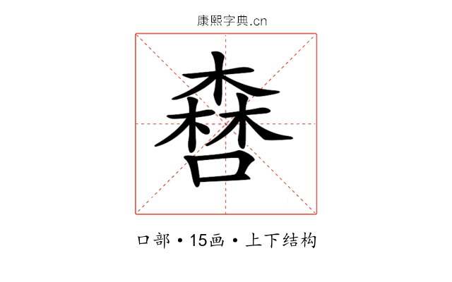 𠾤