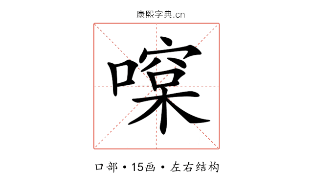 𠾯