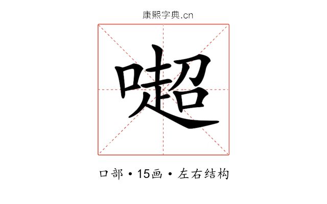 𠾸