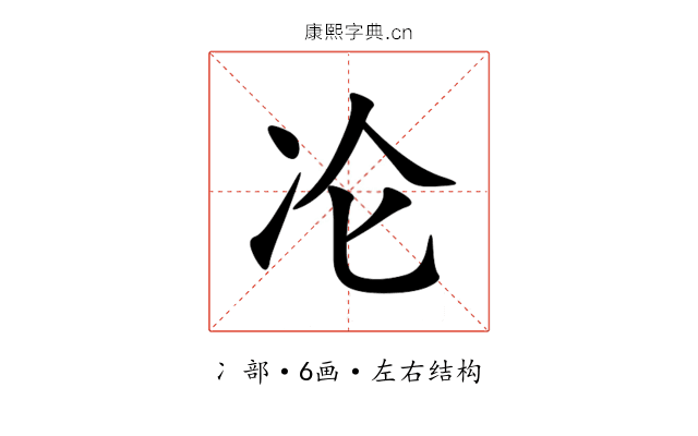 㓆