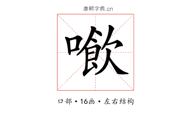 𠿮