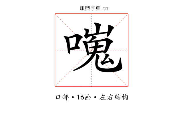 𠿯