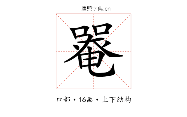 𡀋