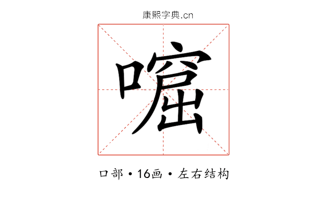 𡀙
