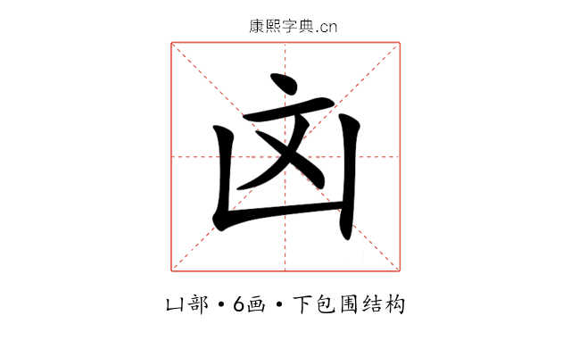 㓙