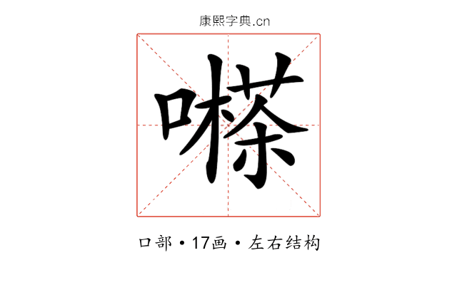𡁽