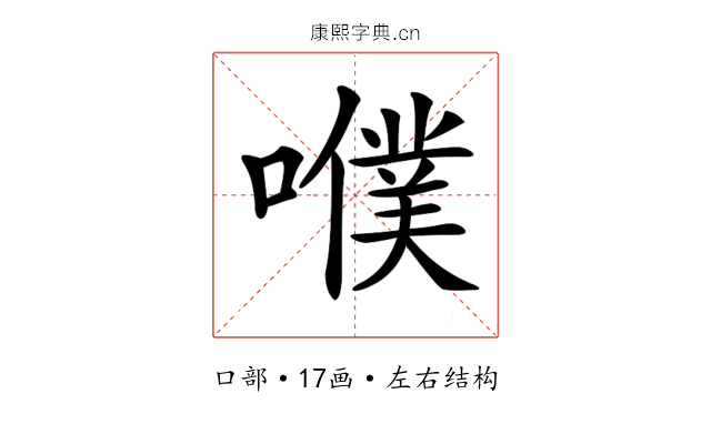𡂈