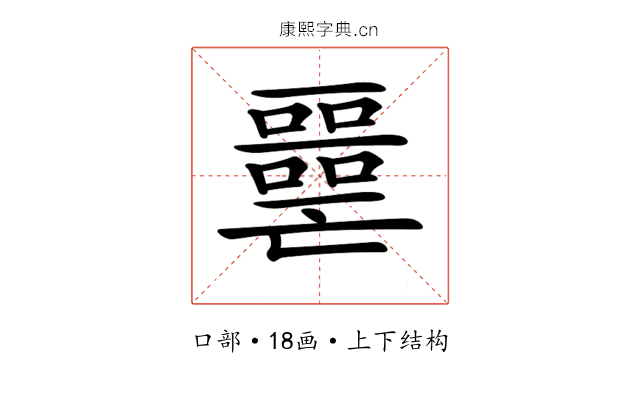 𡂧