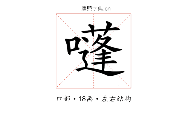 𡂫