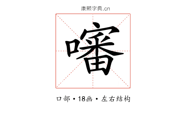 𡂹
