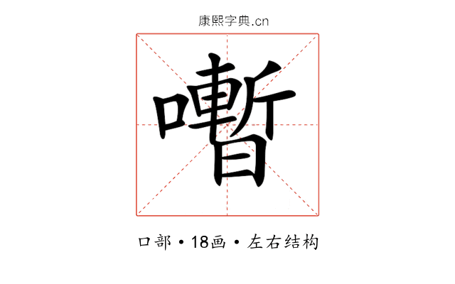 𡃞 𡃞