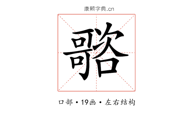 𡃭