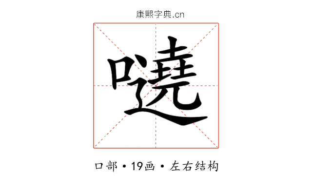 𡃺
