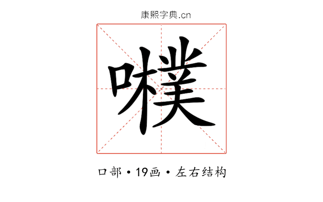𡃾