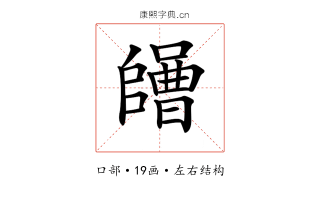 𡄌