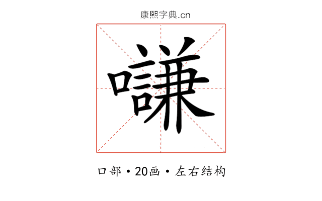 𡄫