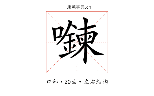 𡄮