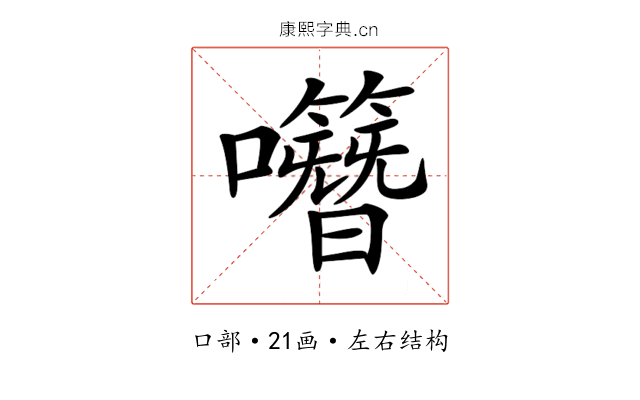 𡅎