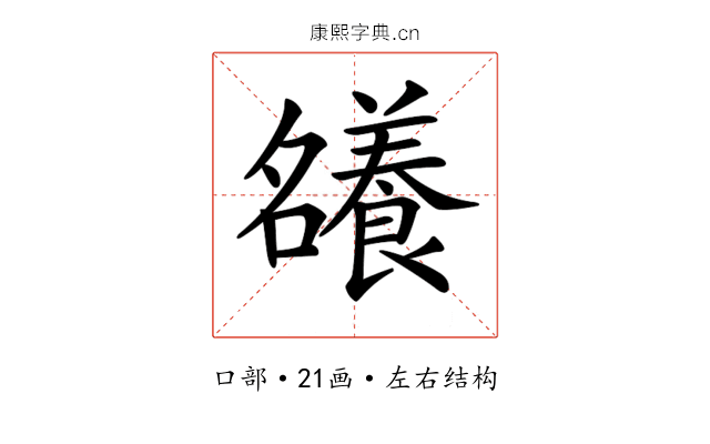 𡅖