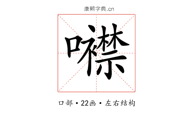 𡅢