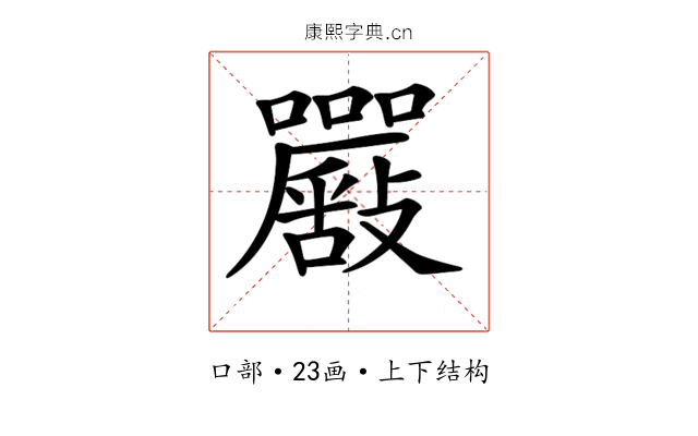 𡅴