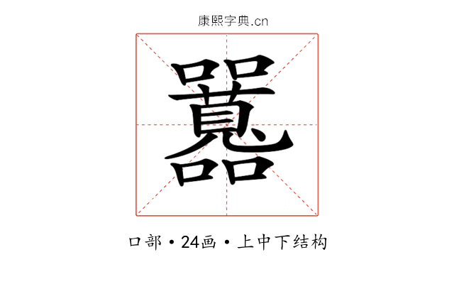 𡅻 𡅻