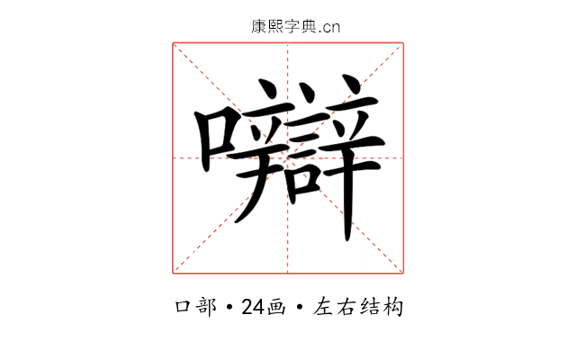 𡅼