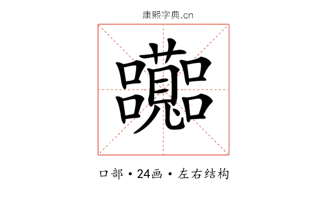 𡅽