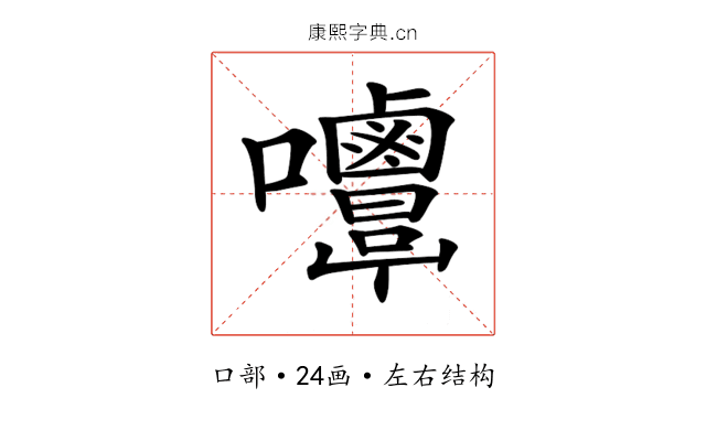 𡅿