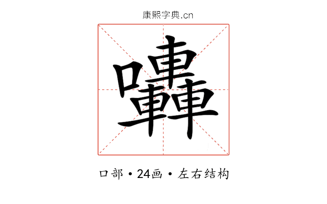 𡆀 𡆀